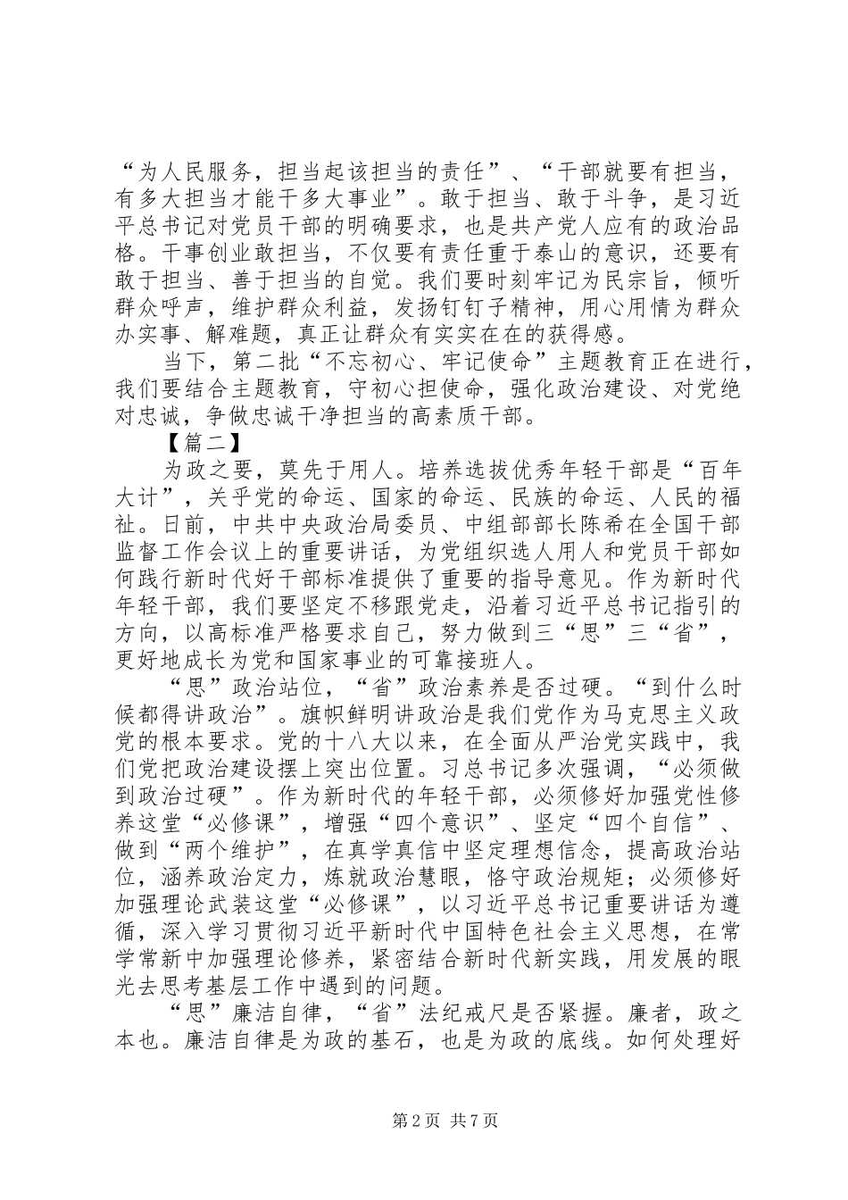 全国干部监督工作会议精神学习心得5篇_第2页