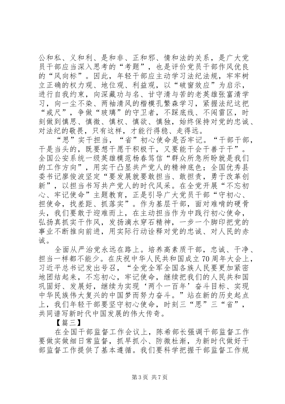 全国干部监督工作会议精神学习心得5篇_第3页