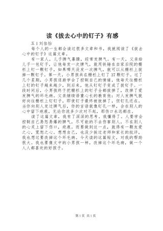 读《拔去心中的钉子》有感