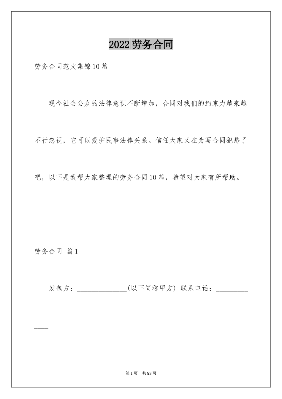 2024劳务合同_177_第1页