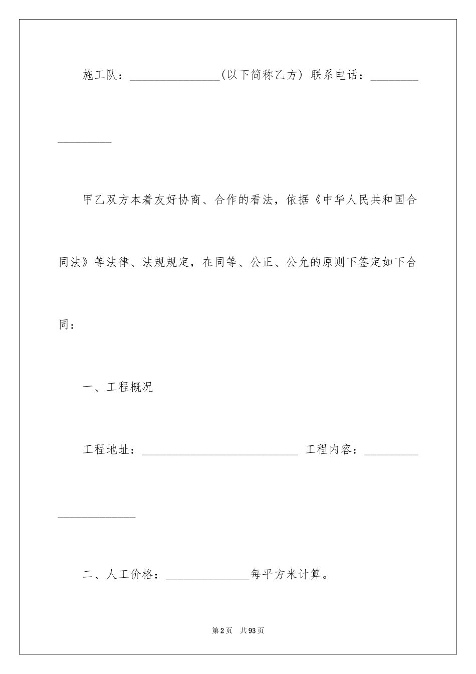 2024劳务合同_177_第2页