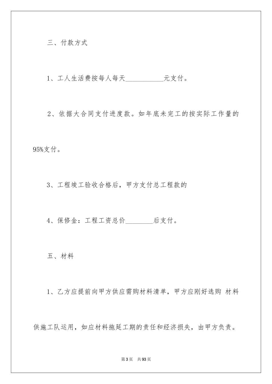 2024劳务合同_177_第3页