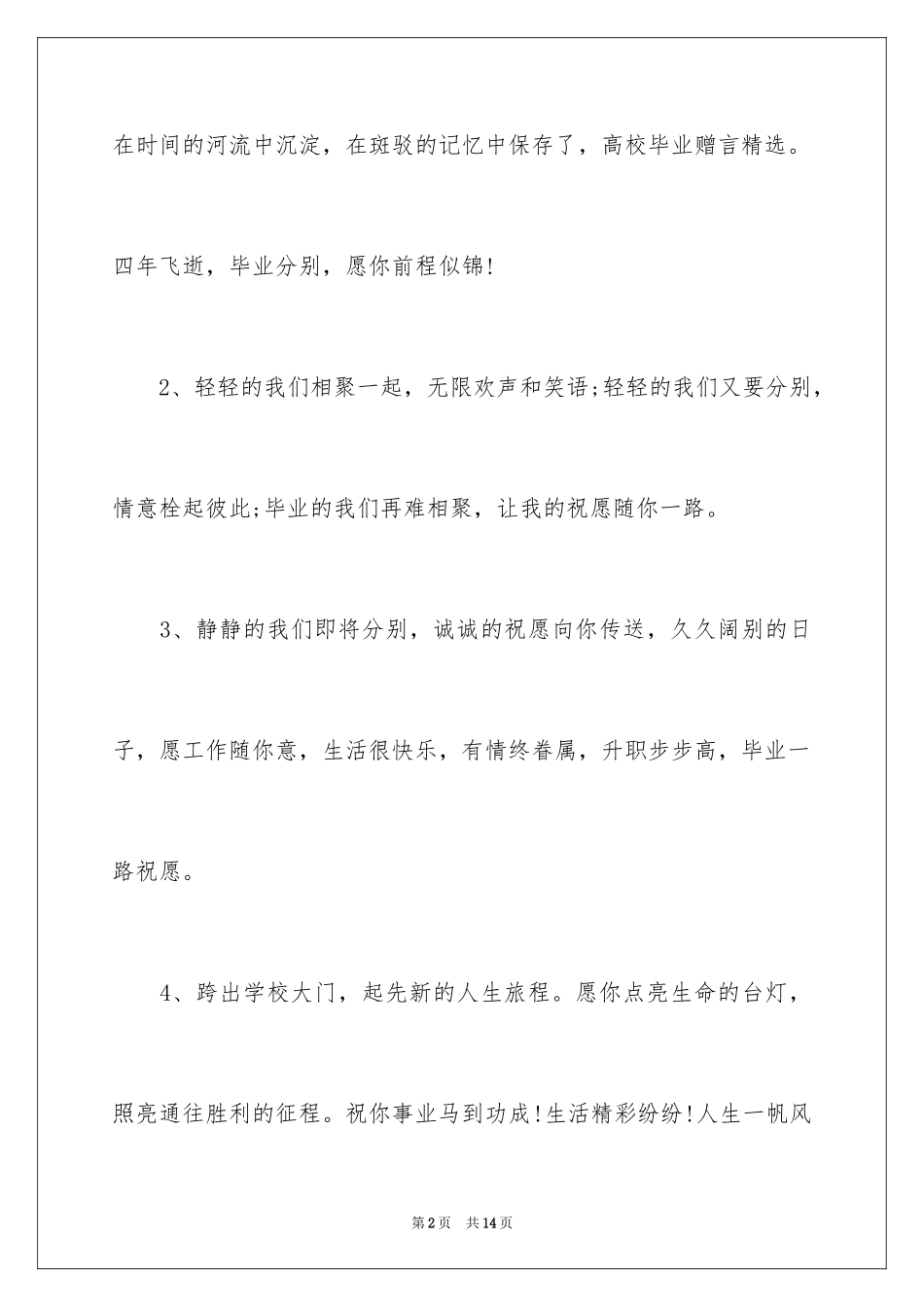 2024大学毕业赠言_37_第2页