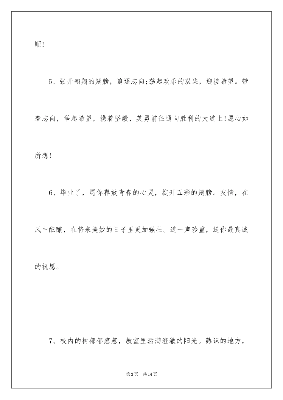 2024大学毕业赠言_37_第3页