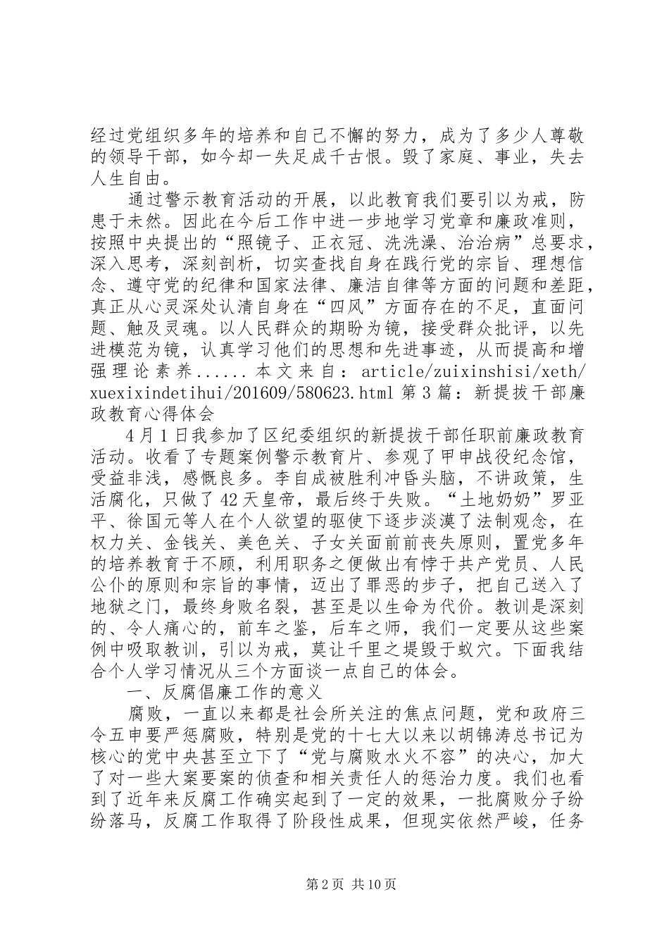 篇一：20XX年廉政教育心得体会专题8篇_第2页