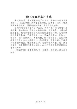 读《亚森罗宾》有感