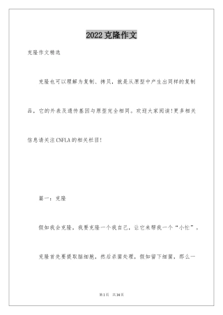 2024克隆作文
