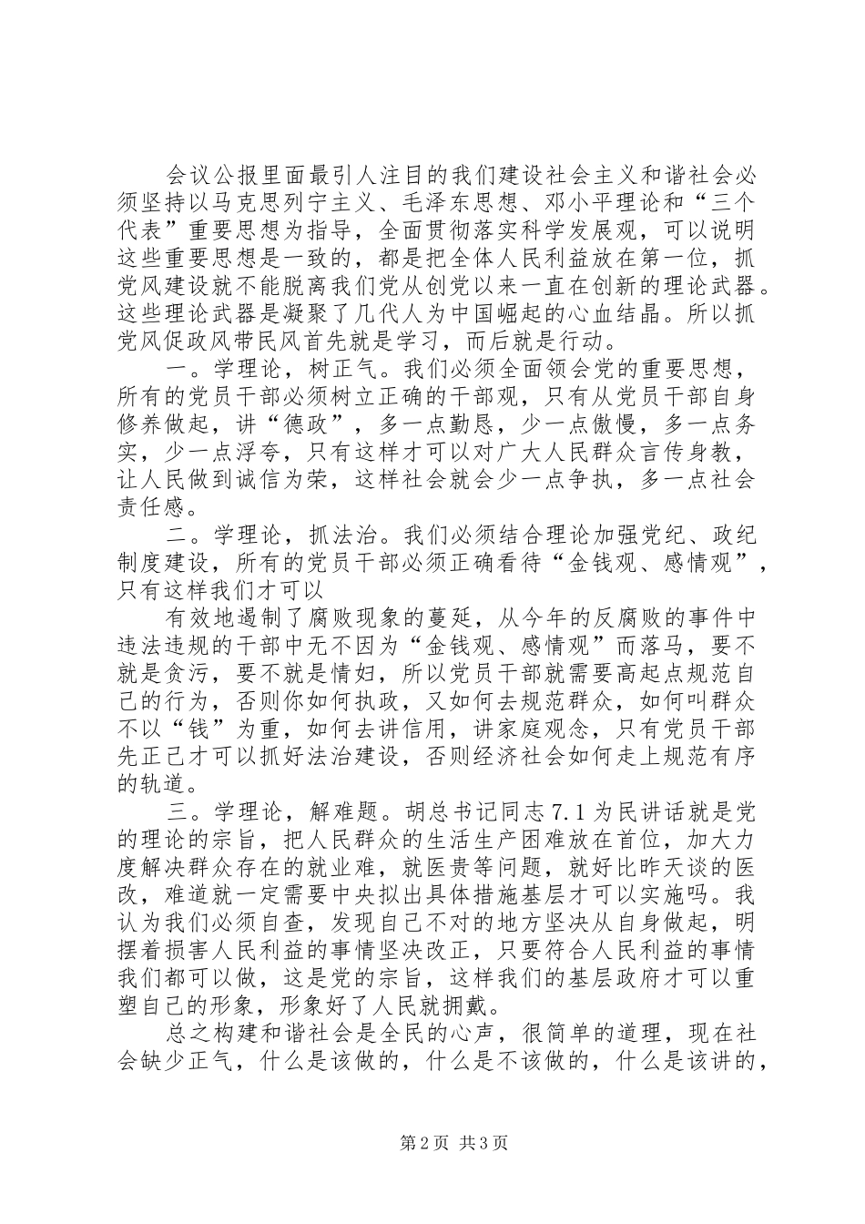 十六届六中全会学习体会_第2页
