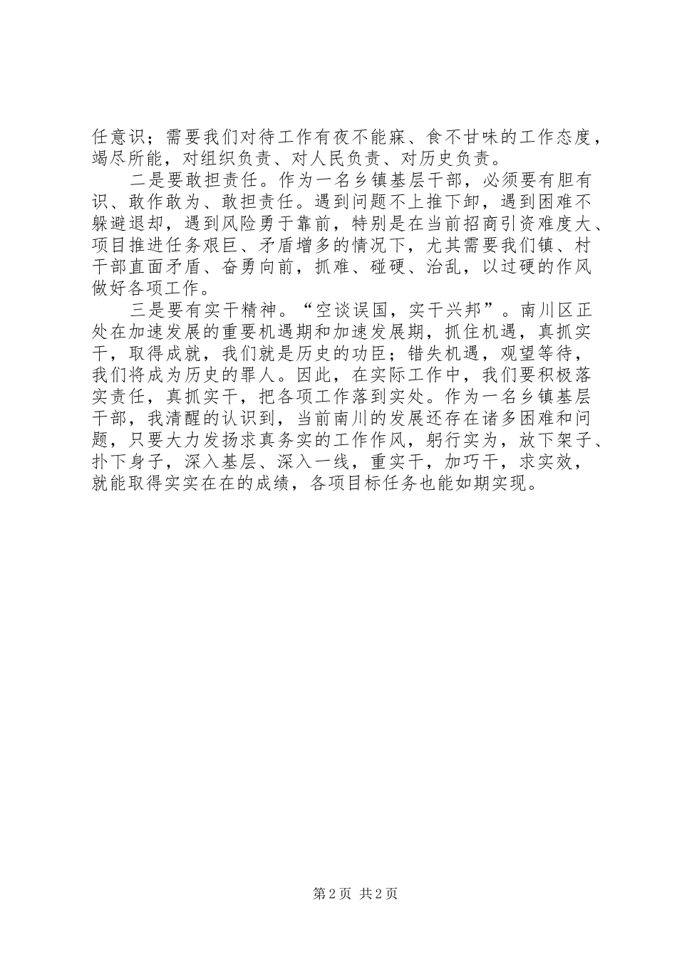 学习三会心得体会_第2页