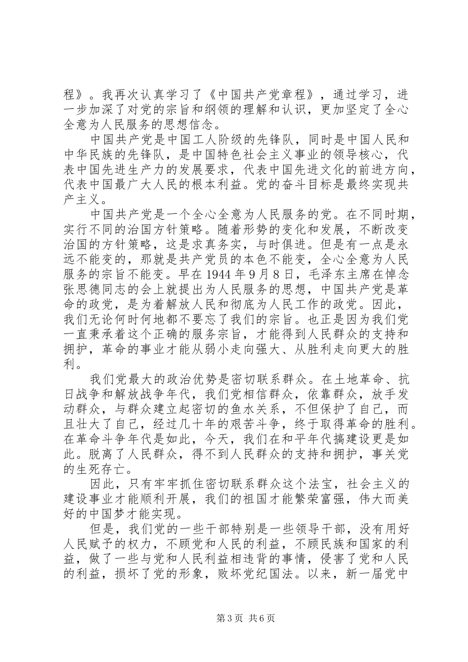 20XX年全体党员学习新党章心得体会3篇_第3页
