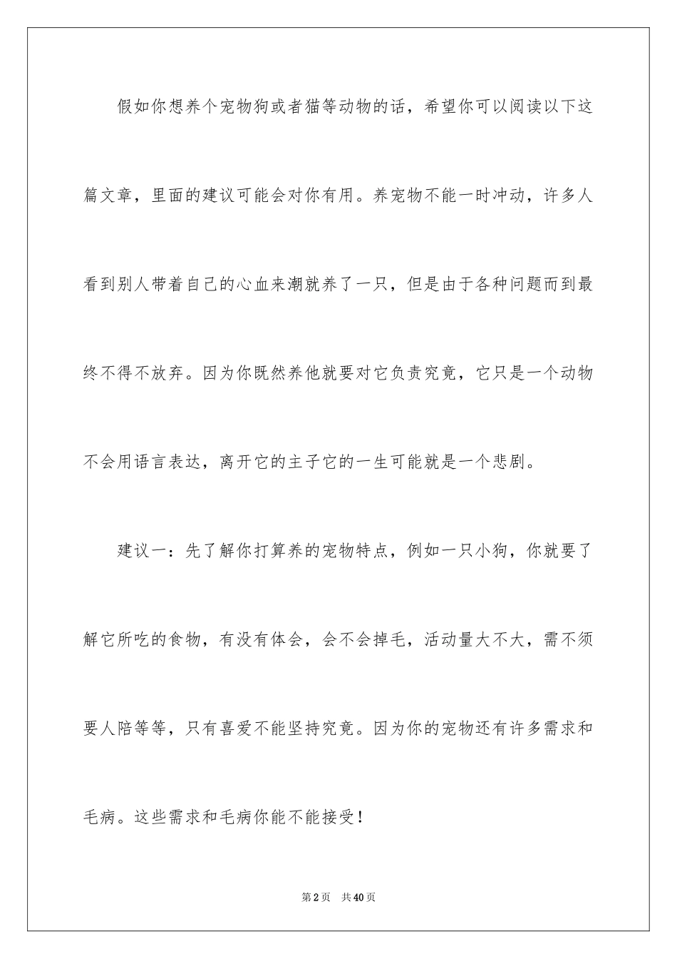 2024养宠物建议书 _4_第2页