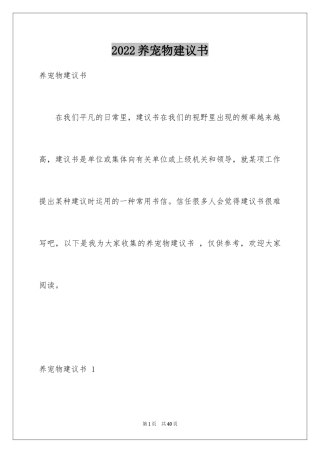 2024养宠物建议书 _4