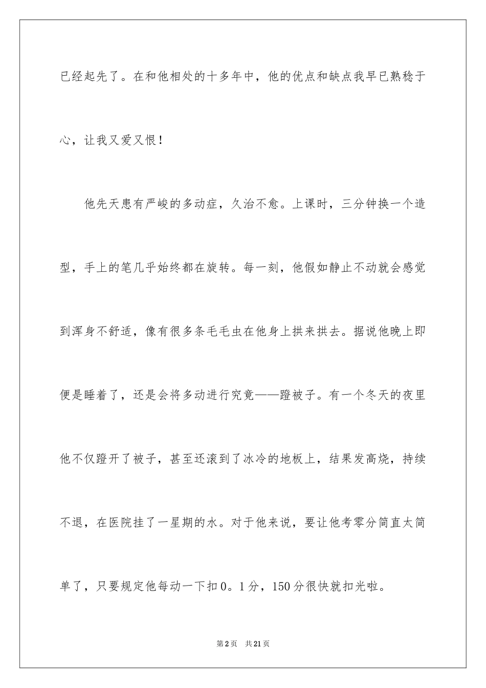 2024初一朋友作文_253_第2页