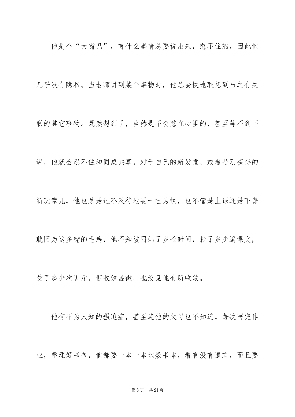 2024初一朋友作文_253_第3页