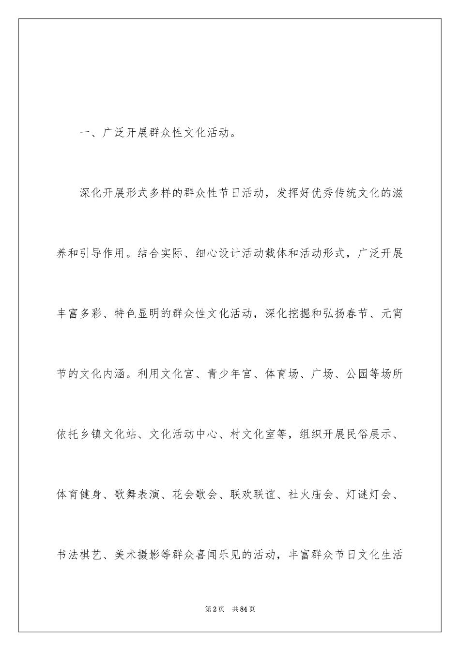 2024元宵主题活动策划_第2页