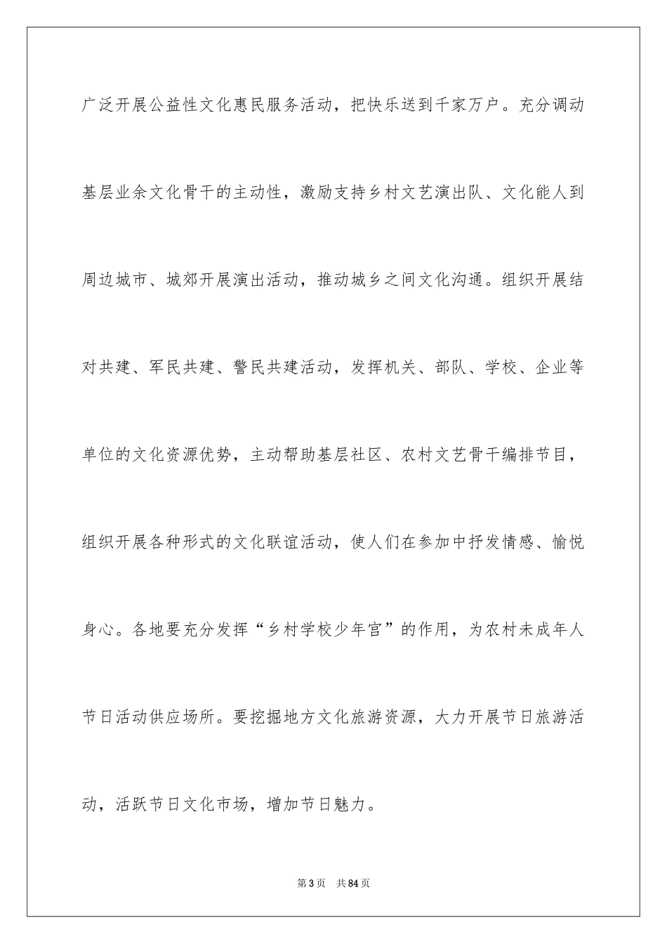 2024元宵主题活动策划_第3页