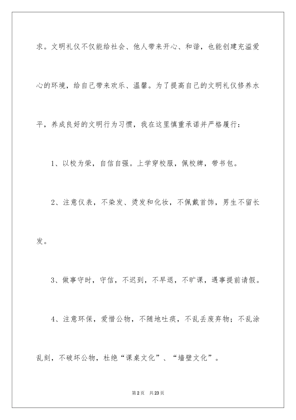 2024学生文明礼仪承诺书_1_第2页