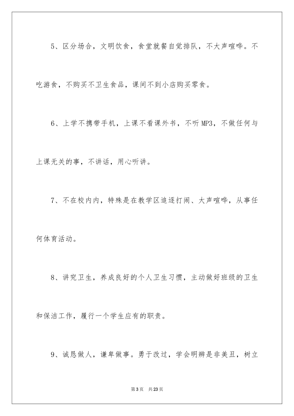 2024学生文明礼仪承诺书_1_第3页