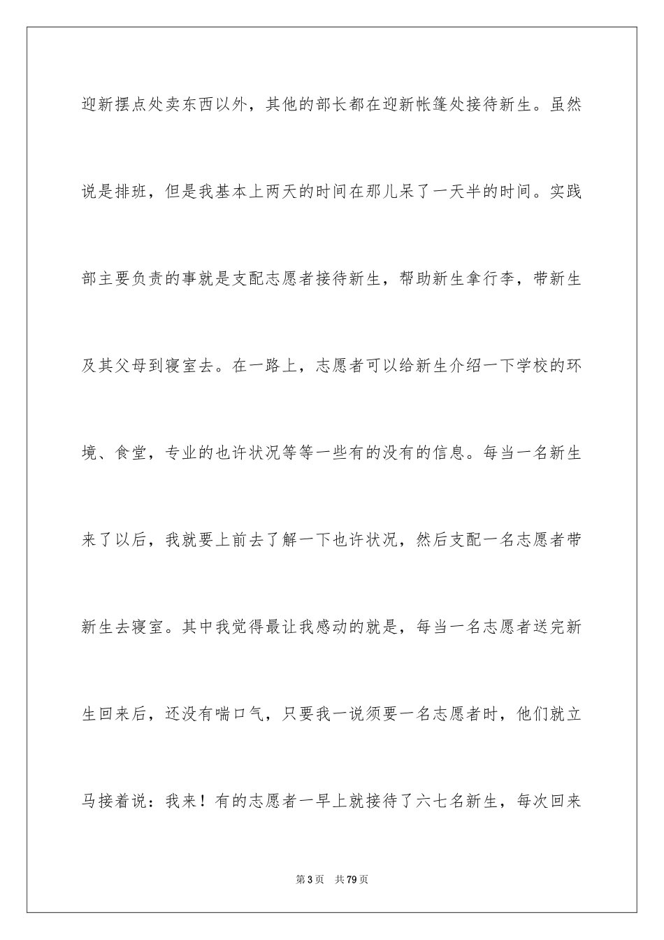 2024学生会迎新工作总结_2_第3页