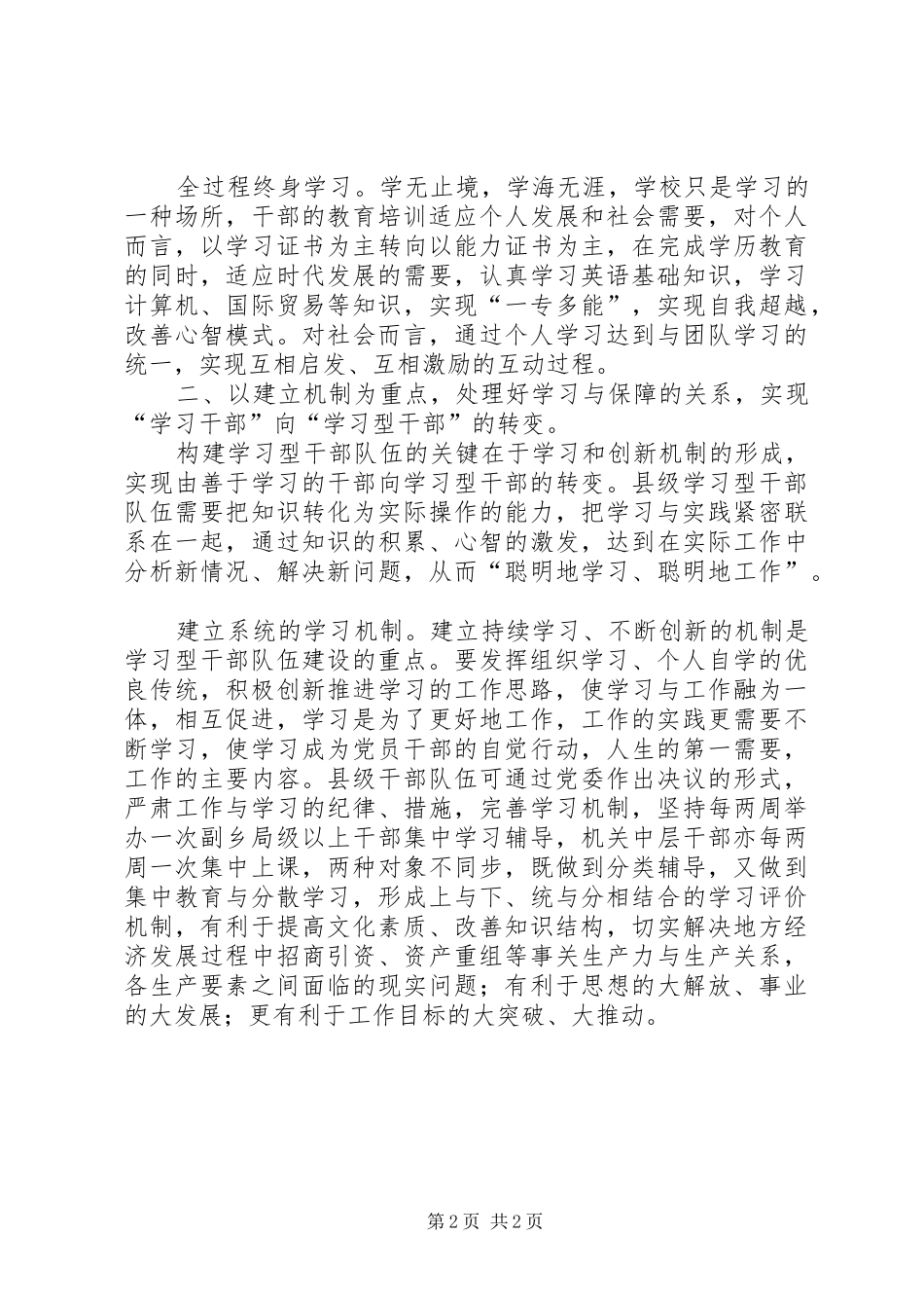 市县级学习型干部队伍建设实践体会_第2页