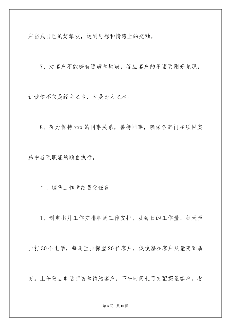 2024周工作计划格式_第3页