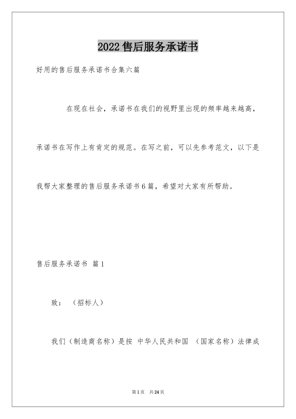 2024售后服务承诺书_54_第1页