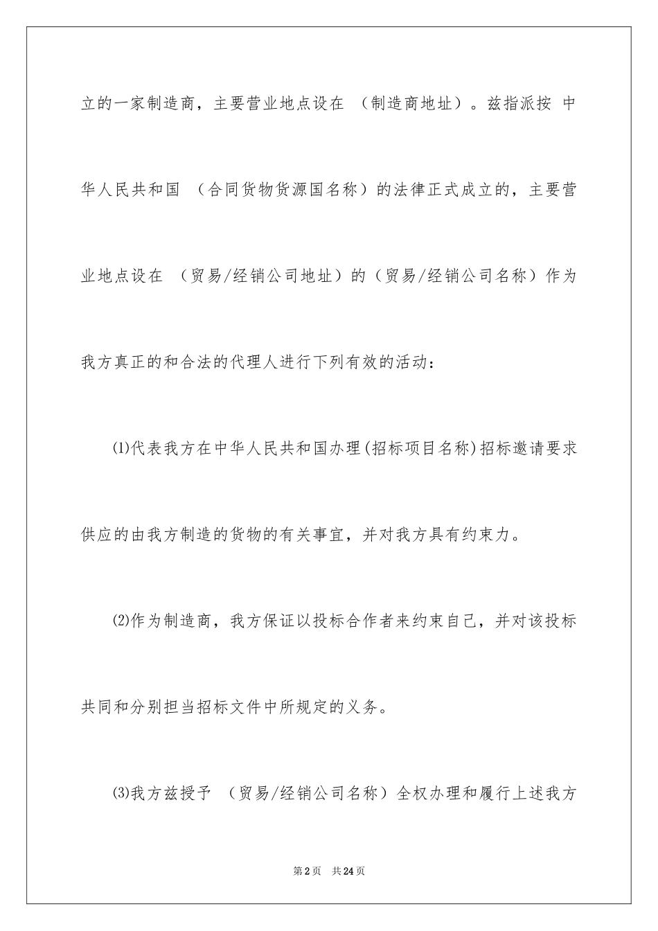 2024售后服务承诺书_54_第2页