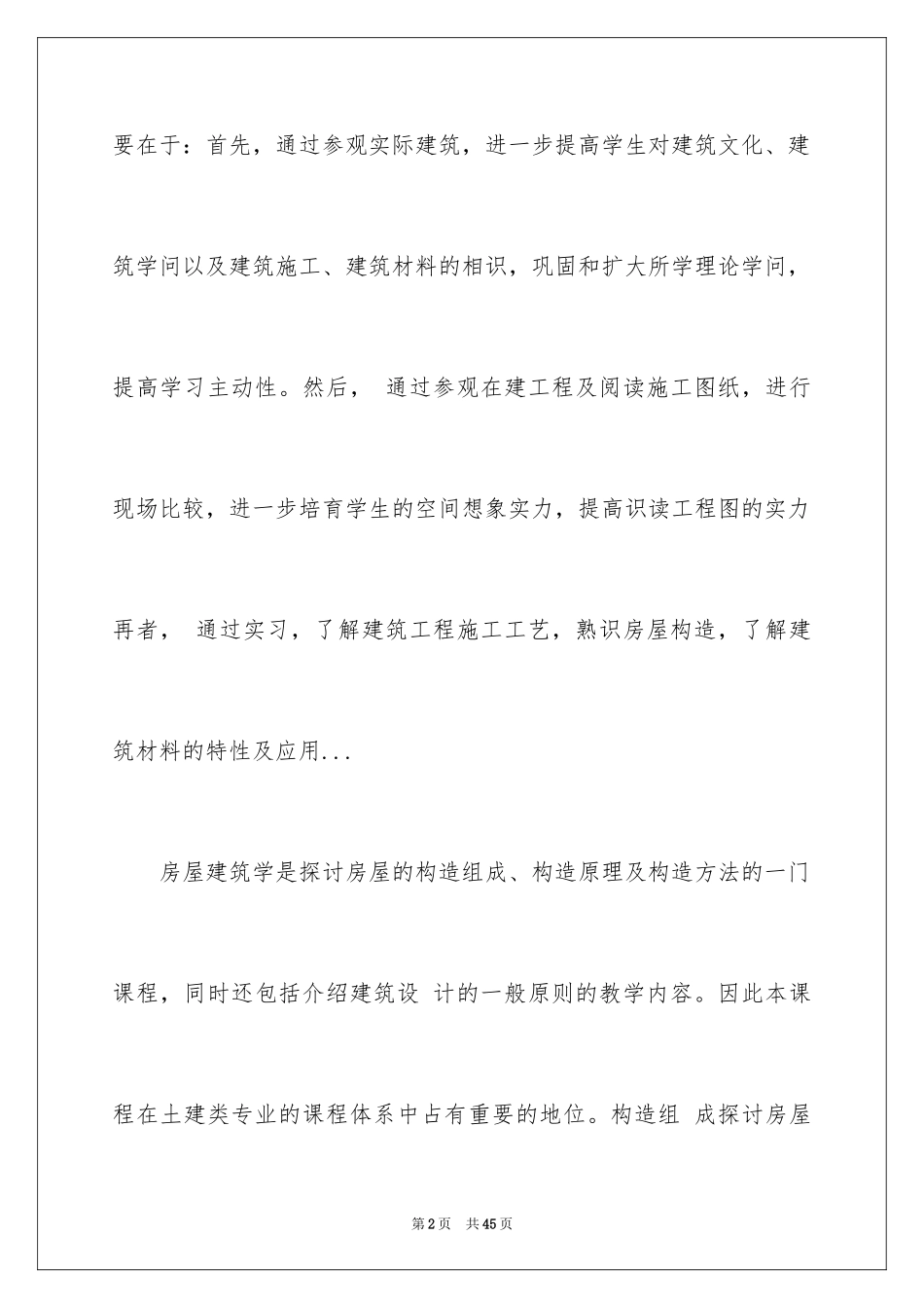 2024参观类实习报告_30_第2页