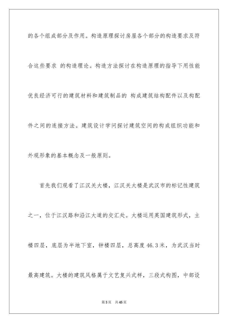 2024参观类实习报告_30_第3页