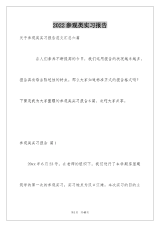 2024参观类实习报告_30