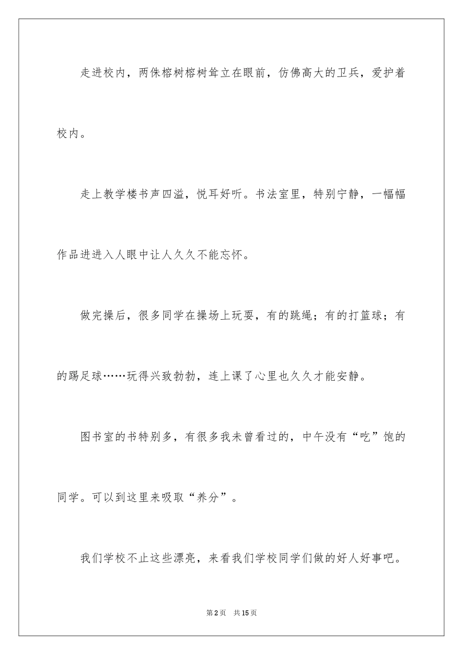 2024写景四年级作文_33_第2页