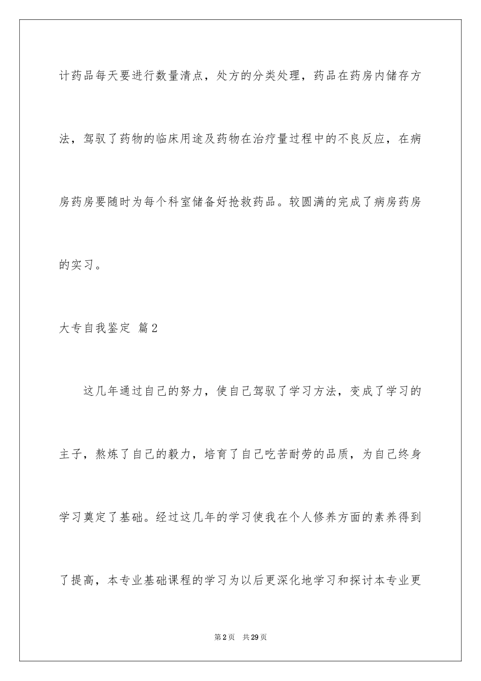 2024大专自我鉴定_10_第2页