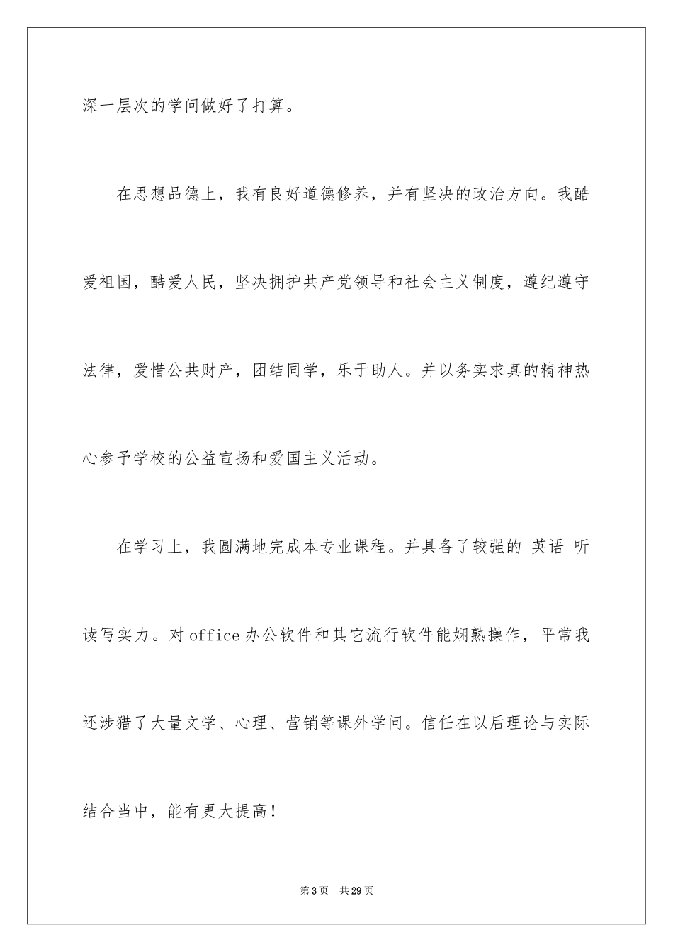 2024大专自我鉴定_10_第3页