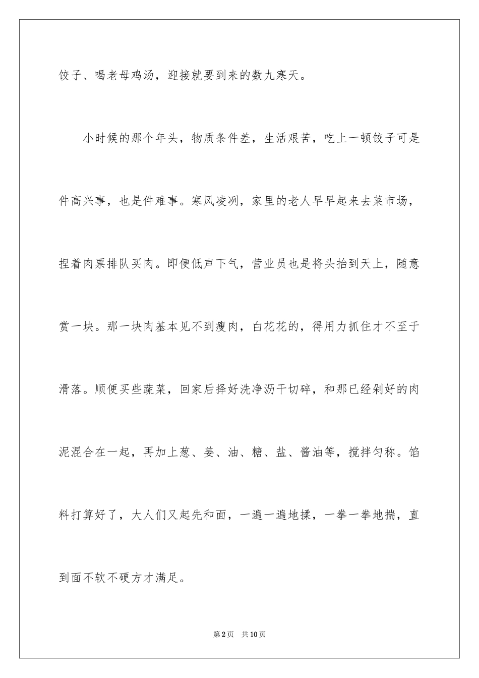 2024冬至的作文500字_第2页