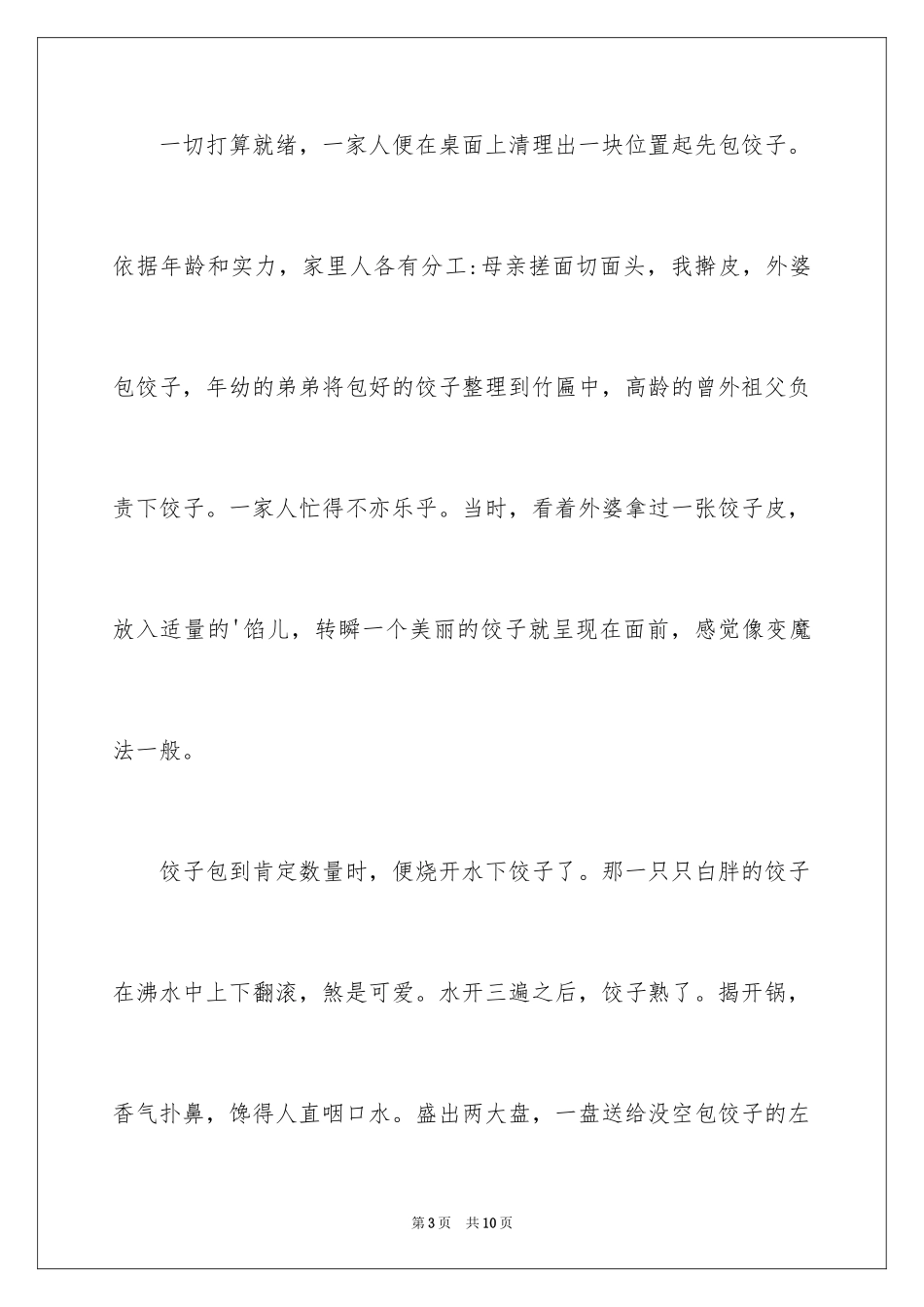 2024冬至的作文500字_第3页