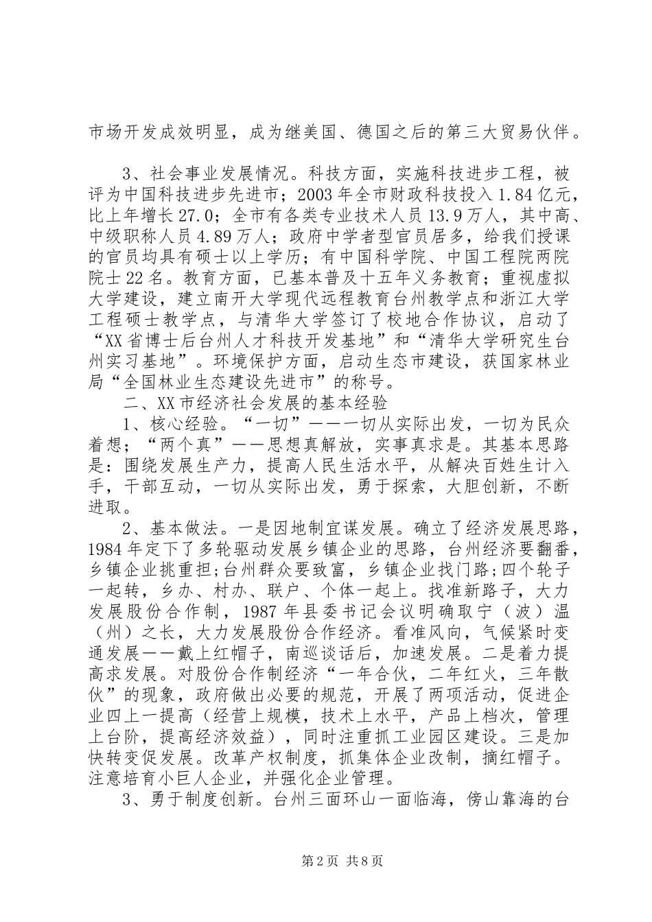 台州模式对永安的借鉴意义（到台州考察学习体会）_第2页