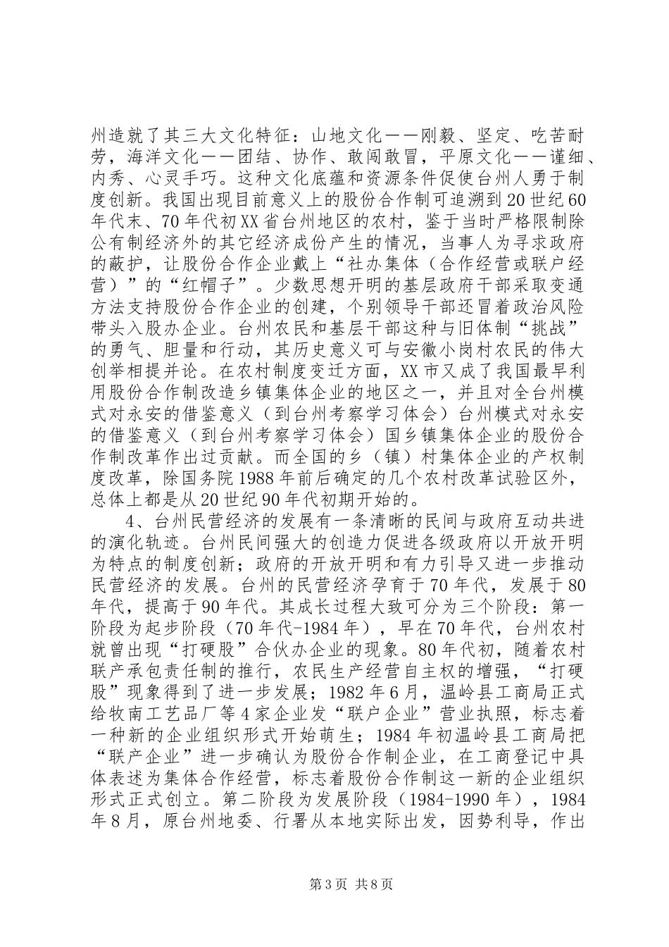 台州模式对永安的借鉴意义（到台州考察学习体会）_第3页