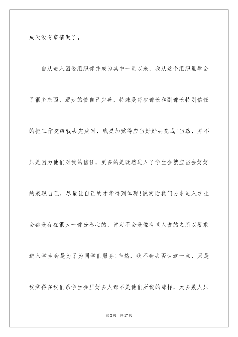 2024大学生团委个人工作总结_第2页