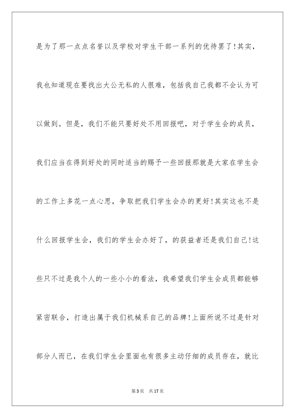 2024大学生团委个人工作总结_第3页