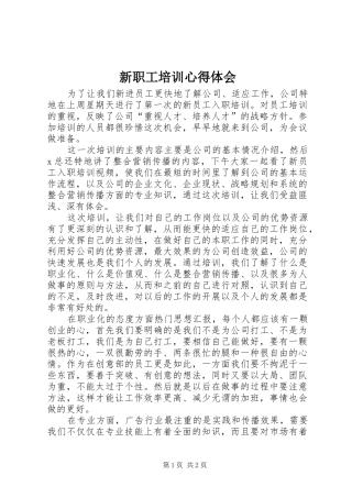 新职工培训心得体会