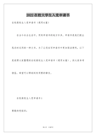 2024在校大学生入党申请书_14