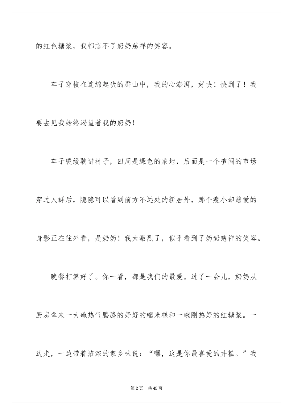 2024奶奶的作文_4_第2页