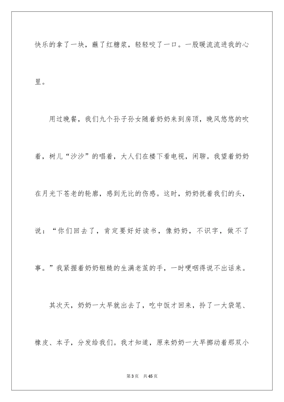 2024奶奶的作文_4_第3页