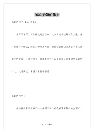 2024奶奶的作文_4