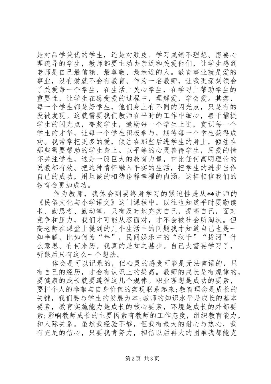 学习义务教育均衡发展材料心得体会_第2页