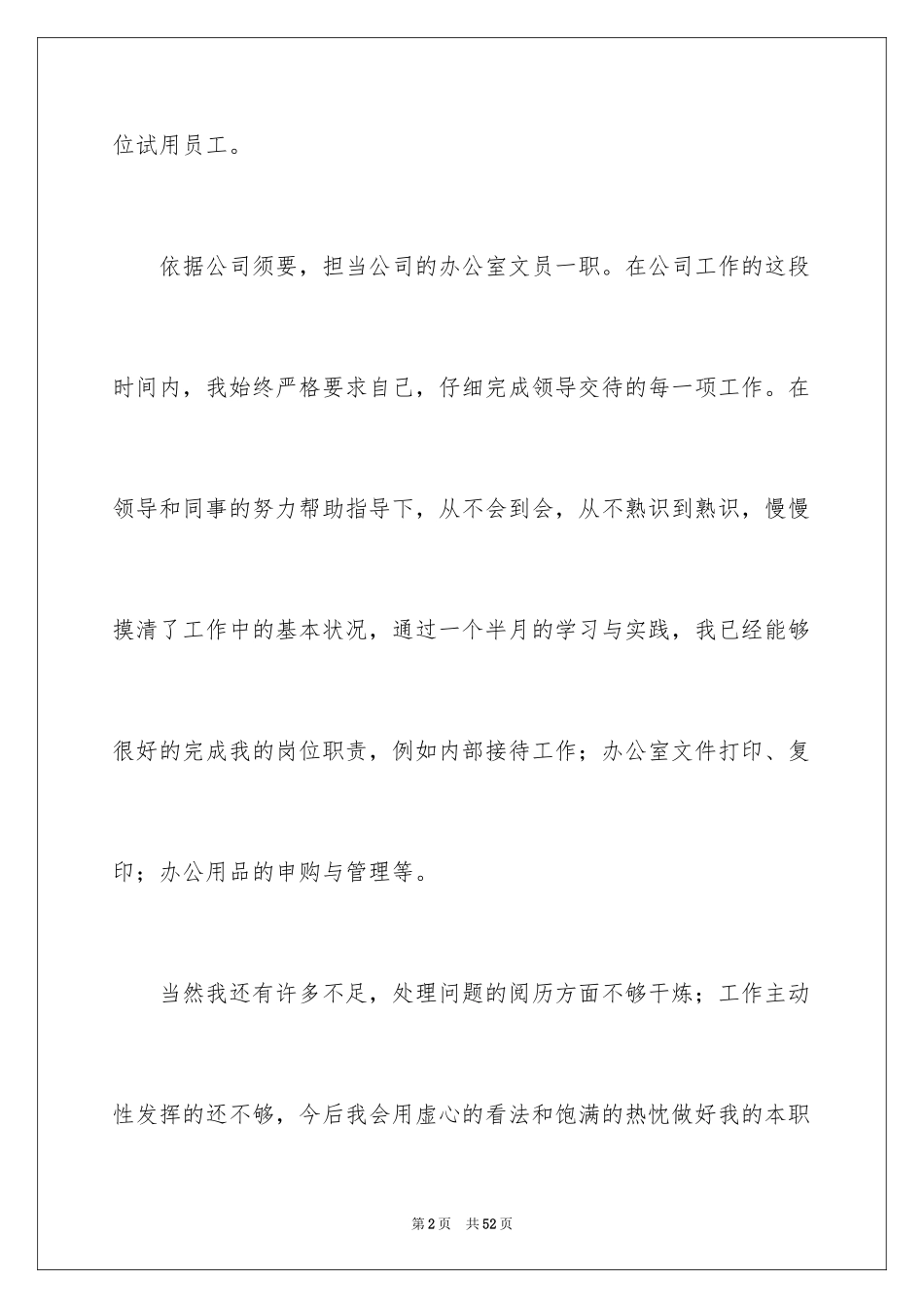 2024入职申请书_47_第2页