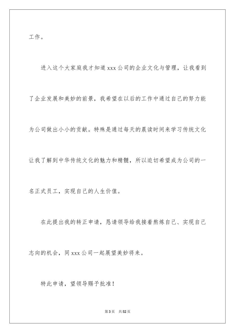 2024入职申请书_47_第3页