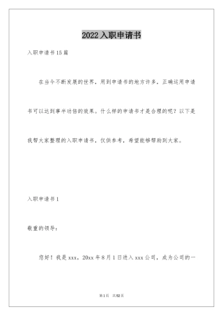 2024入职申请书_47