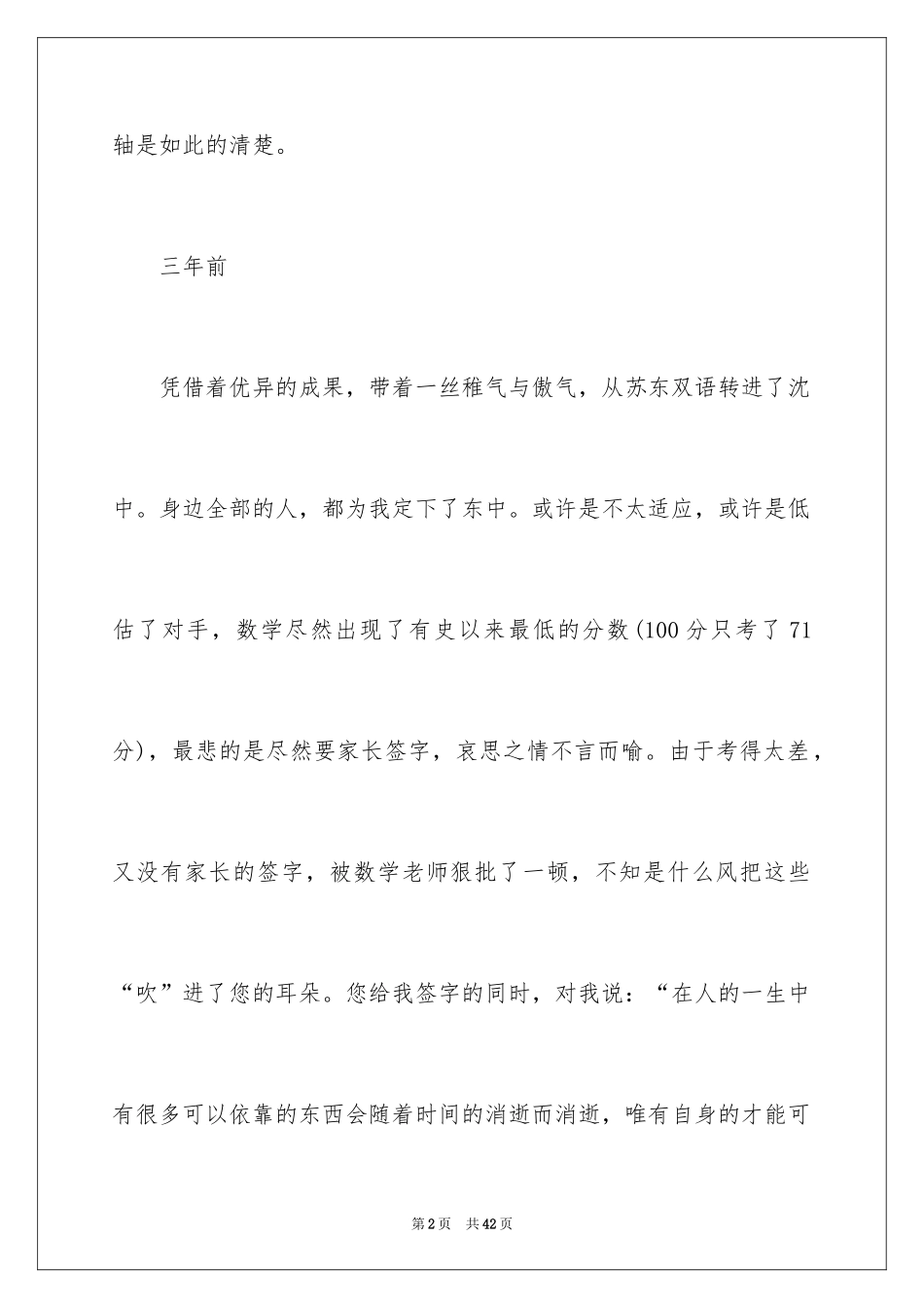 2024学生课前三分钟演讲_第2页