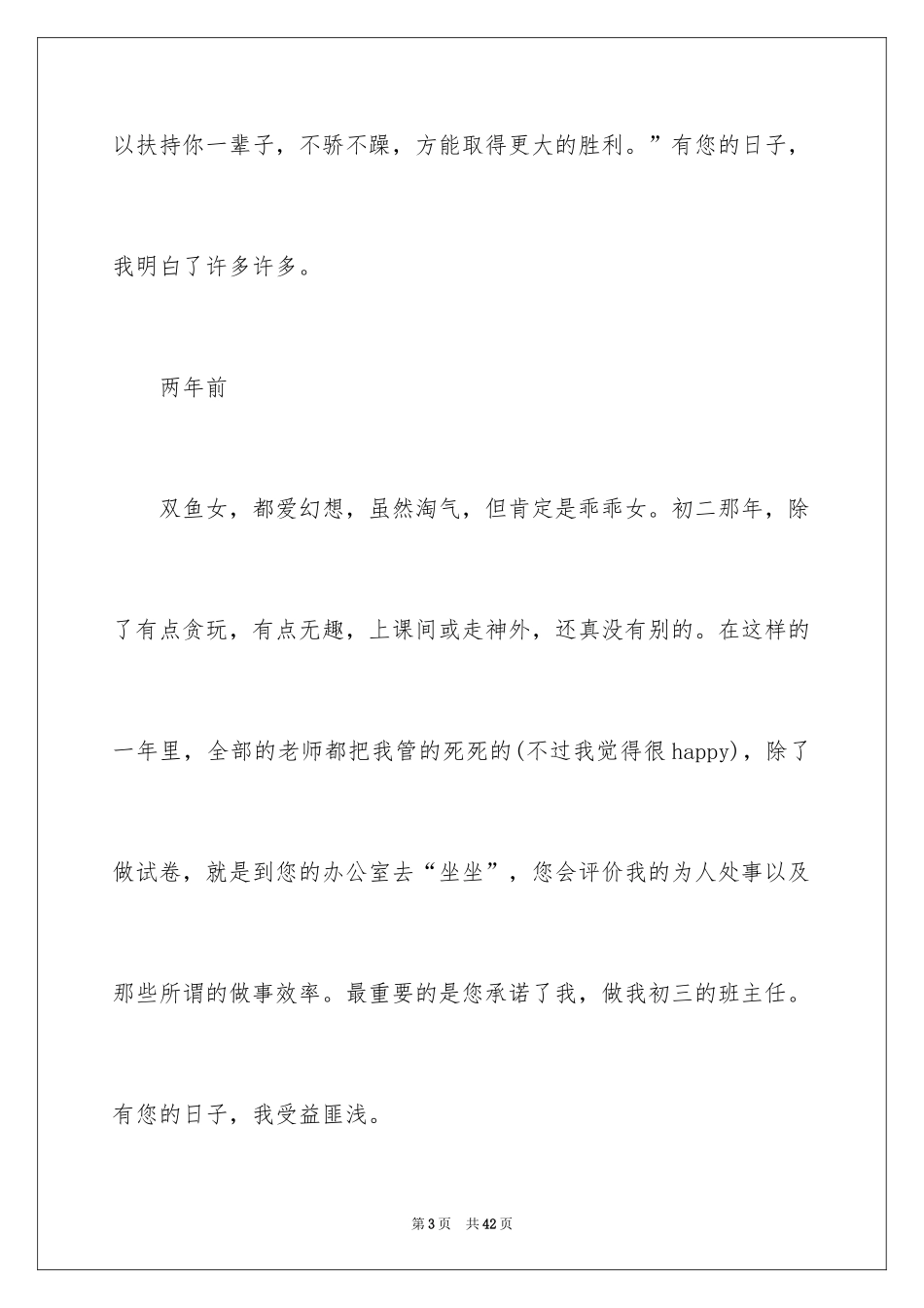 2024学生课前三分钟演讲_第3页